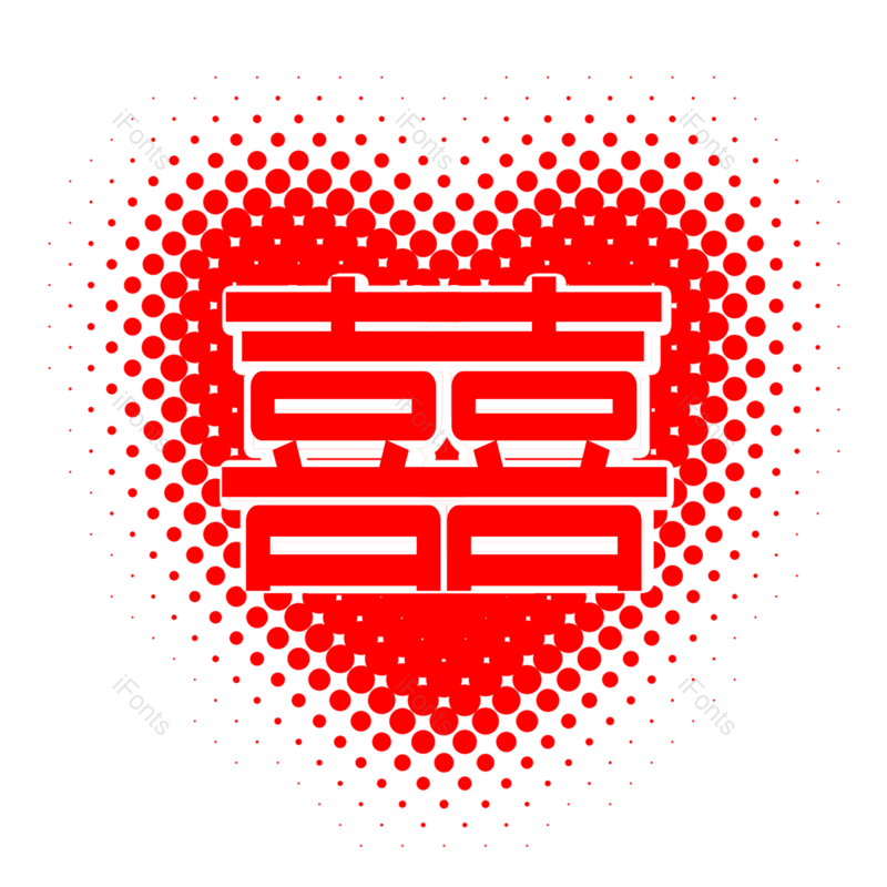 艺术字图片,婚礼元素,创意字PNG,结婚免抠素材